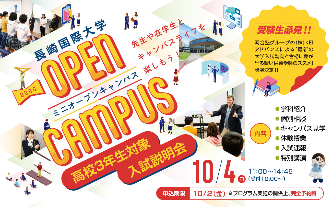2026ミニオープンキャンパス」を開催します!