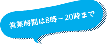 「コクサイマート」営業時間は8時〜16時まで