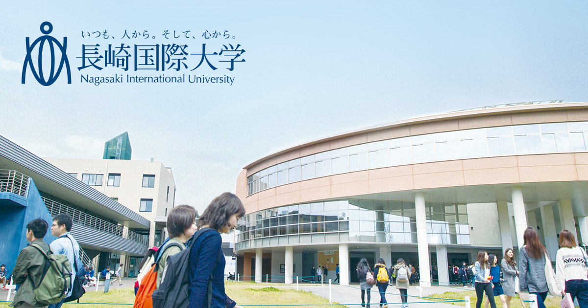 イベント情報 イベント情報 長崎国際大学受験生応援サイト